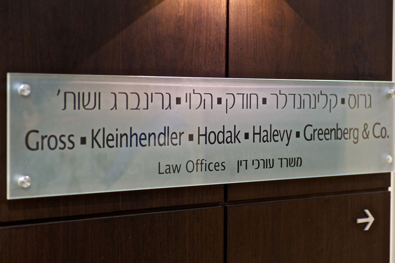 Gross Law Firm - Gross, Kleinhendler, Hodak, Halevy, Greenberg & Co. | Picture 5