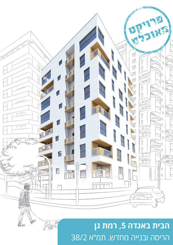 Bait VeGag Leading Urban Renewal - 17