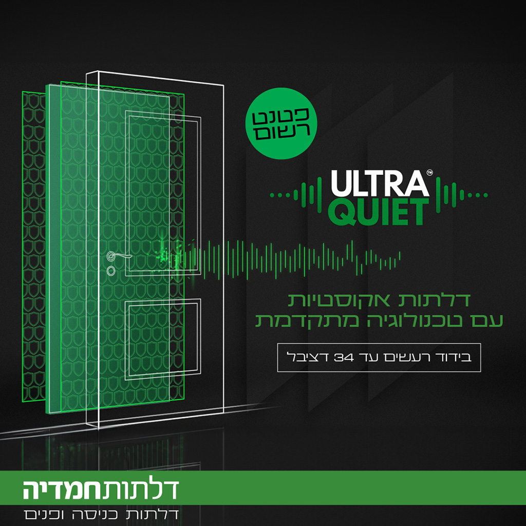 רשת דלתות חמדיה - יח"צ רשת דלתות חמדיה - יח"צ