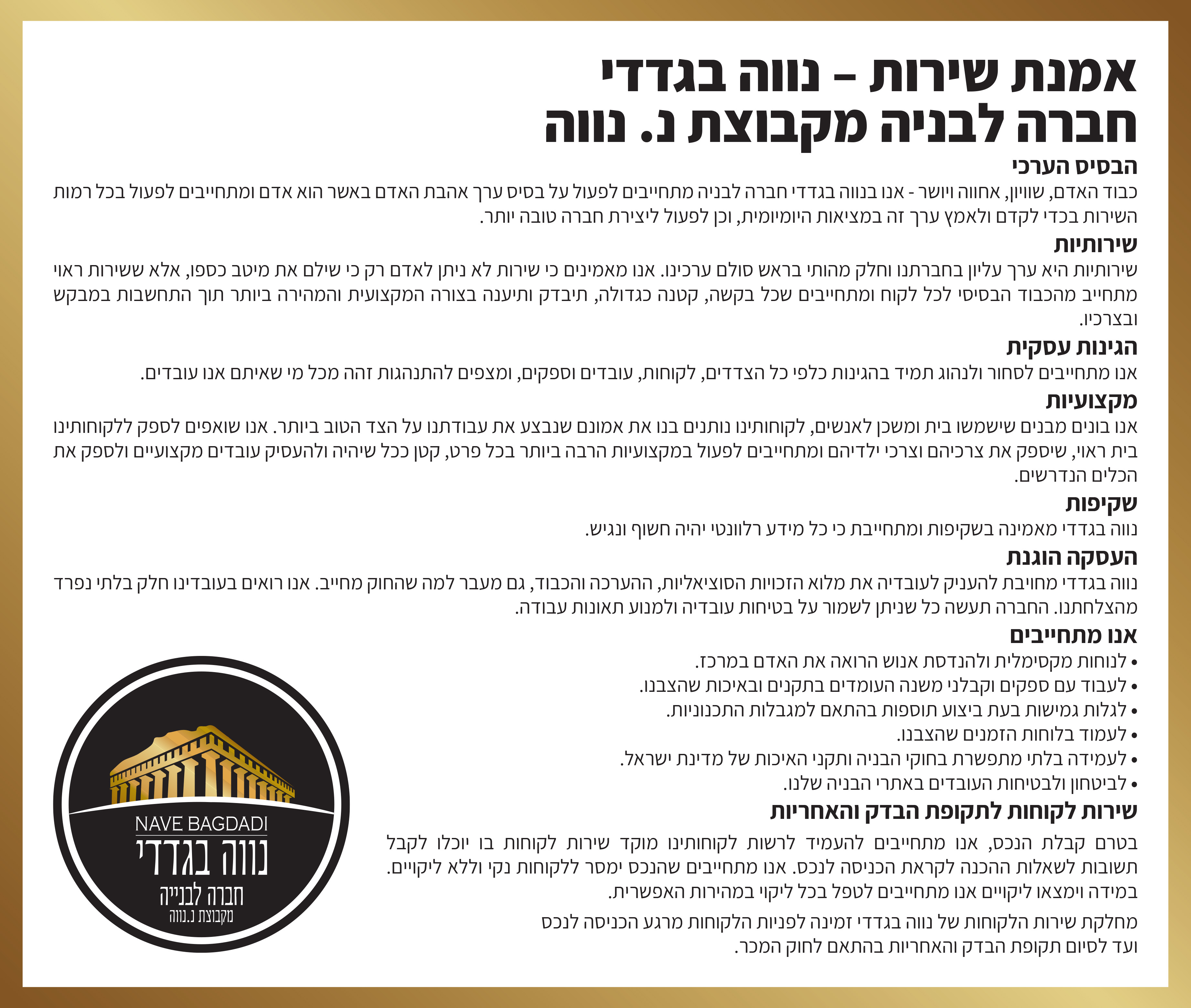 ניר נווה (בגדדי) בע"מ - 1 ניר נווה (בגדדי) בע"מ - 1