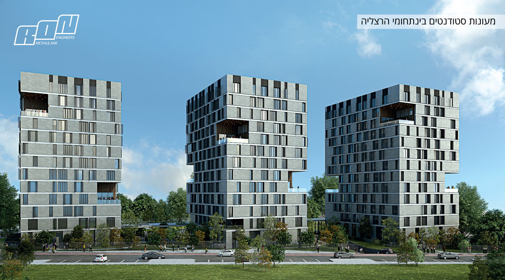 רון משולמי מהנדסים בע"מ - מעונות סטודנטים בינתחומי הרצליה
