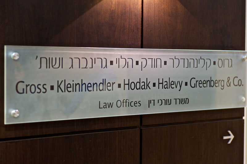 גרוס ושות' - גרוס, קלינהנדלר, חודק, הלוי, גרינברג ושות’ | תמונה 5 גרוס ושות' - גרוס, קלינהנדלר, חודק, הלוי, גרינברג ושות’ | תמונה 5