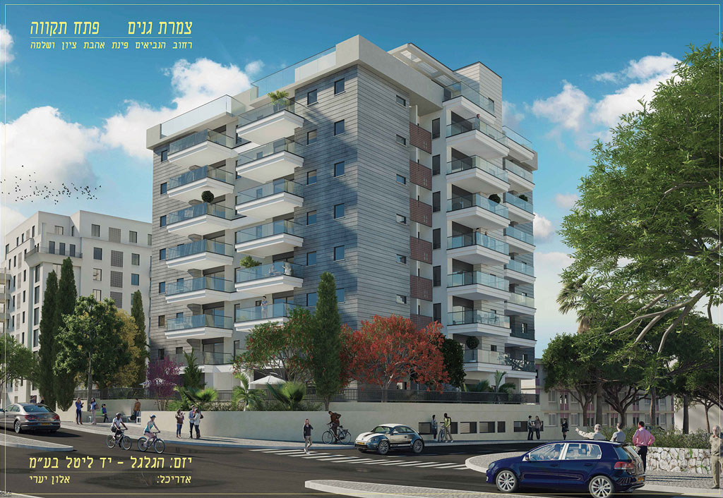 HaGalgal Development and Construction Ltd. - Zameret Ganim Petah Tikva