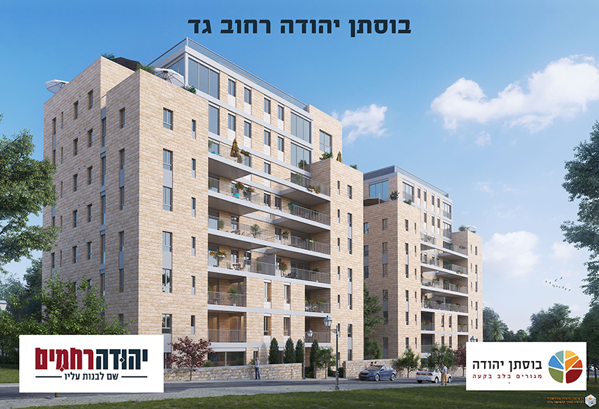 יהודה רחמים חברה לבנין בע"מ - פרויקט בוסתן יהודה שכונת בקעה, ירושלים, בבניה יהודה רחמים חברה לבנין בע"מ - פרויקט בוסתן יהודה שכונת בקעה, ירושלים, בבניה