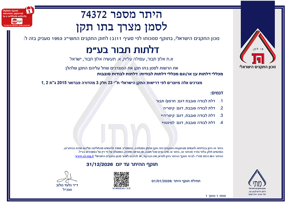 דלתות תבור - יח"צ