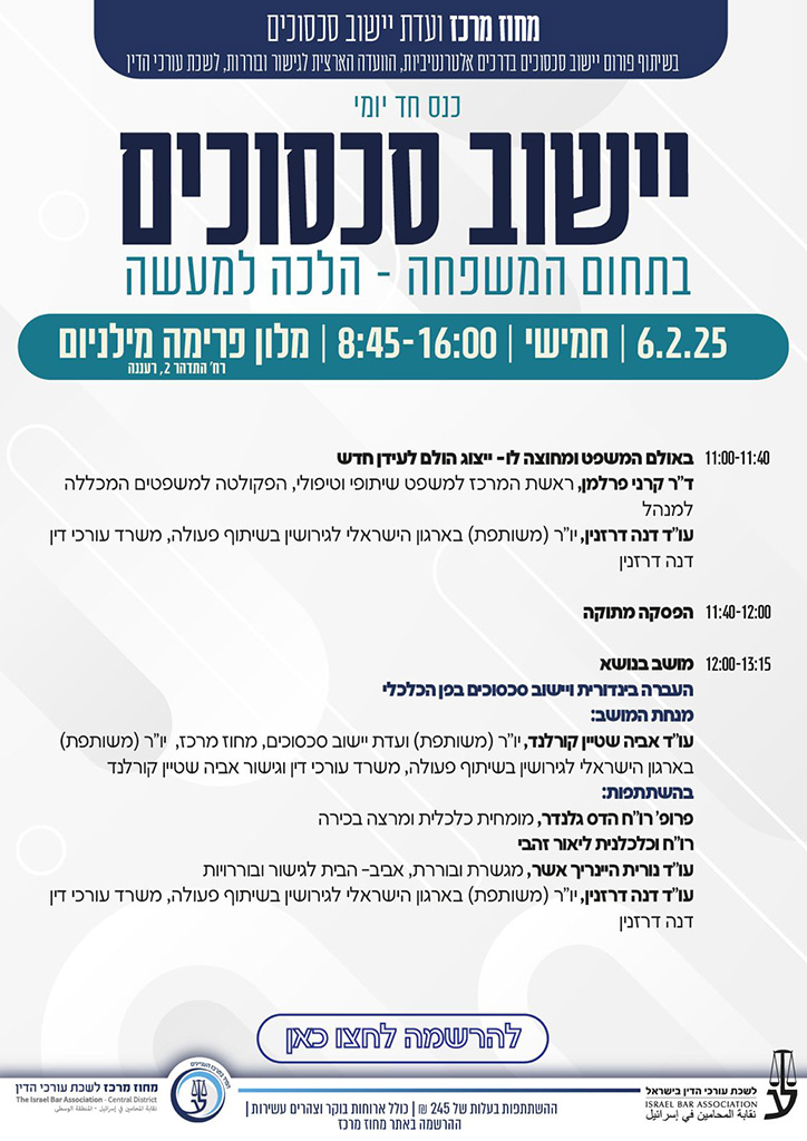 אביה שטיין-קורלנד משרד עורכי דין ונוטריון - 7 אביה שטיין-קורלנד משרד עורכי דין ונוטריון - 7