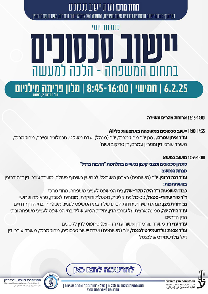אביה שטיין-קורלנד משרד עורכי דין ונוטריון - 5 אביה שטיין-קורלנד משרד עורכי דין ונוטריון - 5