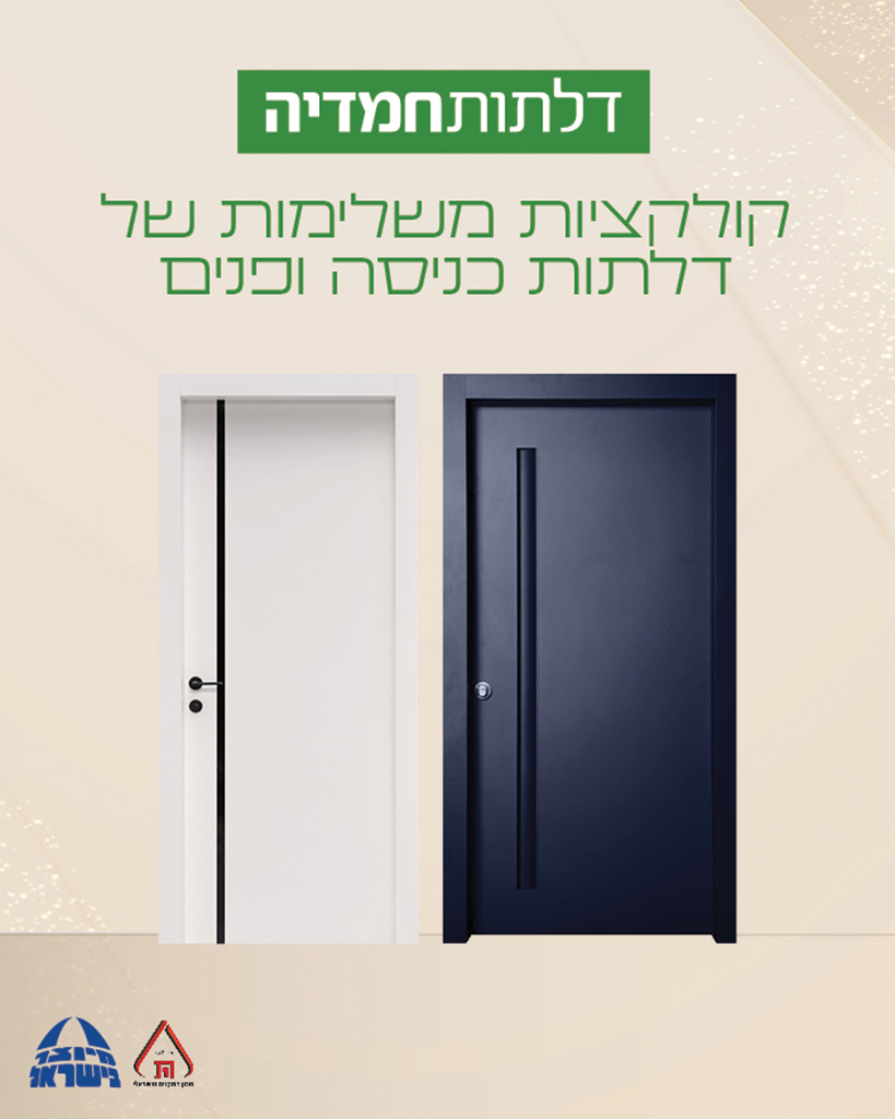 רשת דלתות חמדיה - קולקציות ייחודיות של דלתות כניסה ופנים מעוצבות רשת דלתות חמדיה - קולקציות ייחודיות של דלתות כניסה ופנים מעוצבות