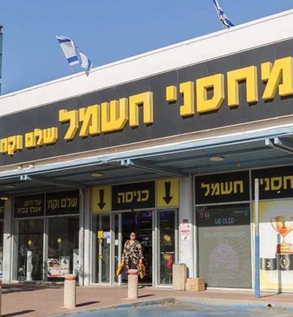 אלקטרה מוצרי צריכה (1970) בע"מ - 1