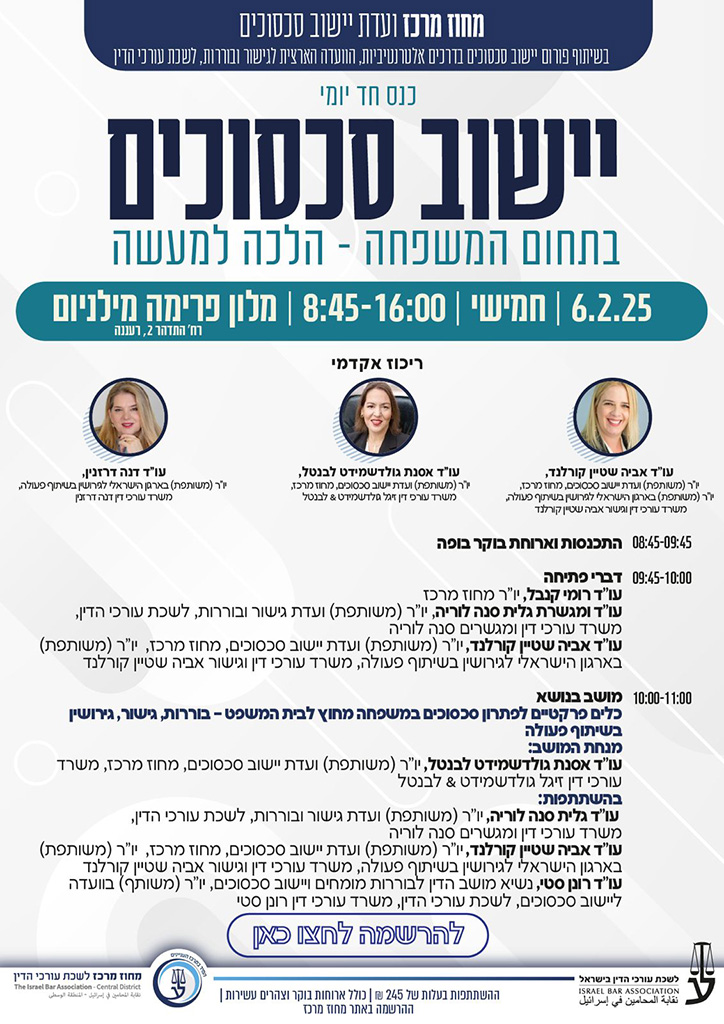 אביה שטיין-קורלנד משרד עורכי דין ונוטריון - 6 אביה שטיין-קורלנד משרד עורכי דין ונוטריון - 6