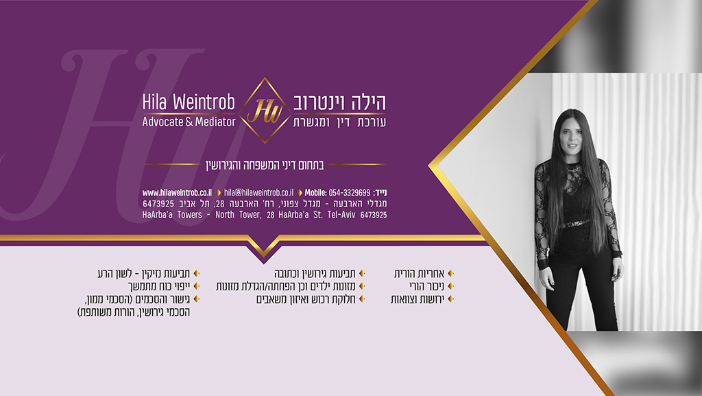Hila Weintrob, Law Office - יח"צ