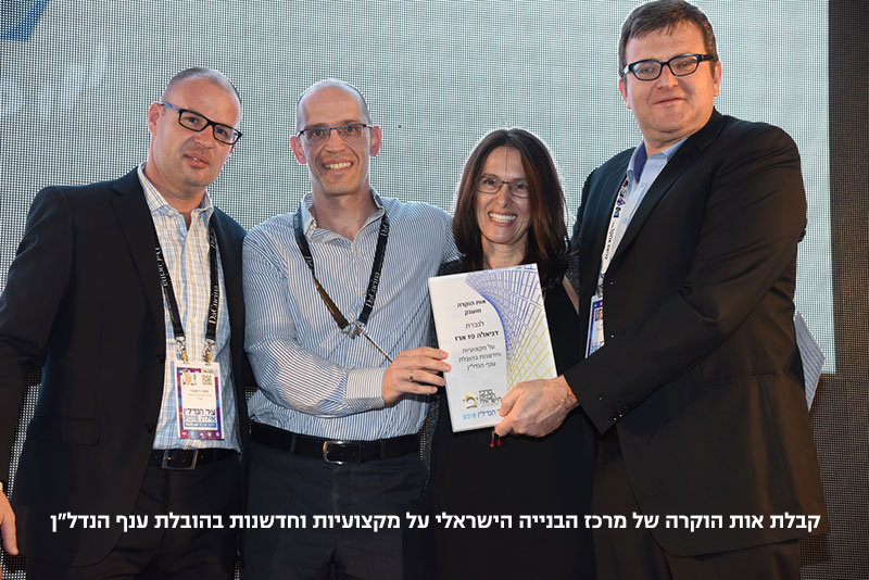 פז כלכלה והנדסה - קבלת אות הוקרה של מרכז הבנייה הישראלי על מקצועיות וחדשנות בהובלת ענף הנדל"ן