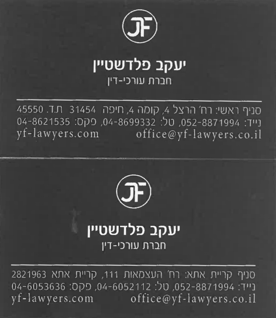 יעקב פלדשטיין, חברת עורכי דין - סניפי המשרד יעקב פלדשטיין, חברת עורכי דין - סניפי המשרד