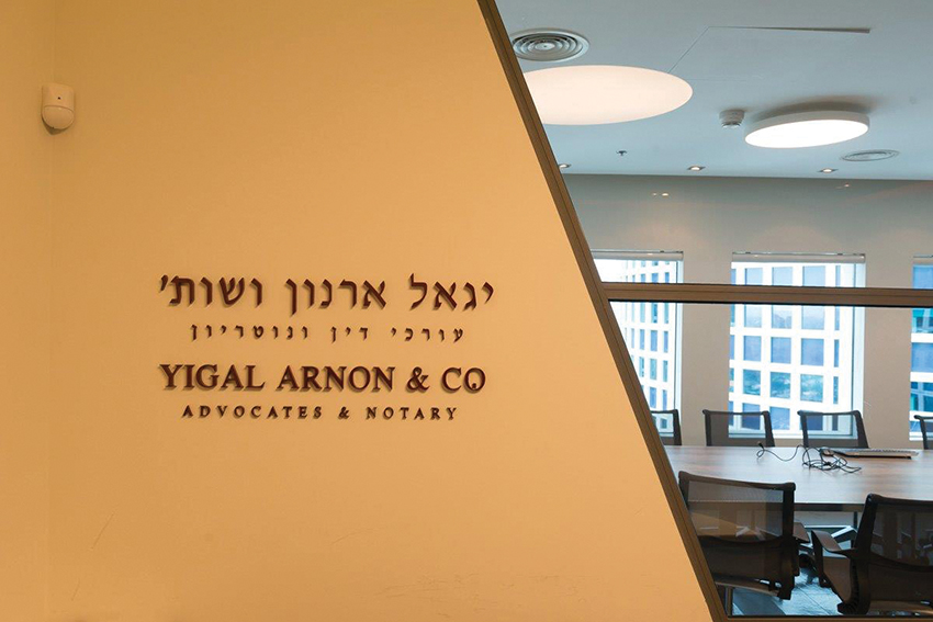יגאל ארנון ושות' עורכי דין - 1 יגאל ארנון ושות' עורכי דין - 1