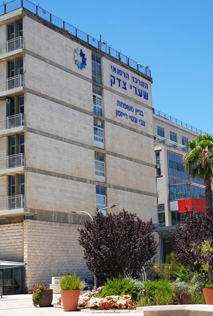 המרכז הרפואי שערי צדק - 1
