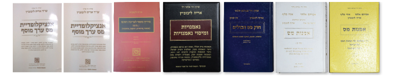 אריה ליבוביץ ושות' - עורכי דין - ספרים | אריה ליבוביץ ושות' - עורכי דין אריה ליבוביץ ושות' - עורכי דין - ספרים | אריה ליבוביץ ושות' - עורכי דין