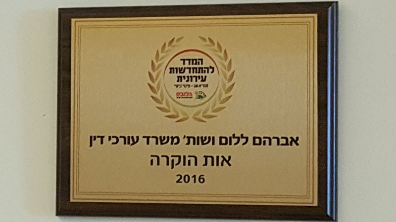 .AL & Co אברהם ללום ושות', פירמת עורכי דין - אברהם ללום ושות', משרד עורכי דין | תמונה 5 .AL & Co אברהם ללום ושות', פירמת עורכי דין - אברהם ללום ושות', משרד עורכי דין | תמונה 5