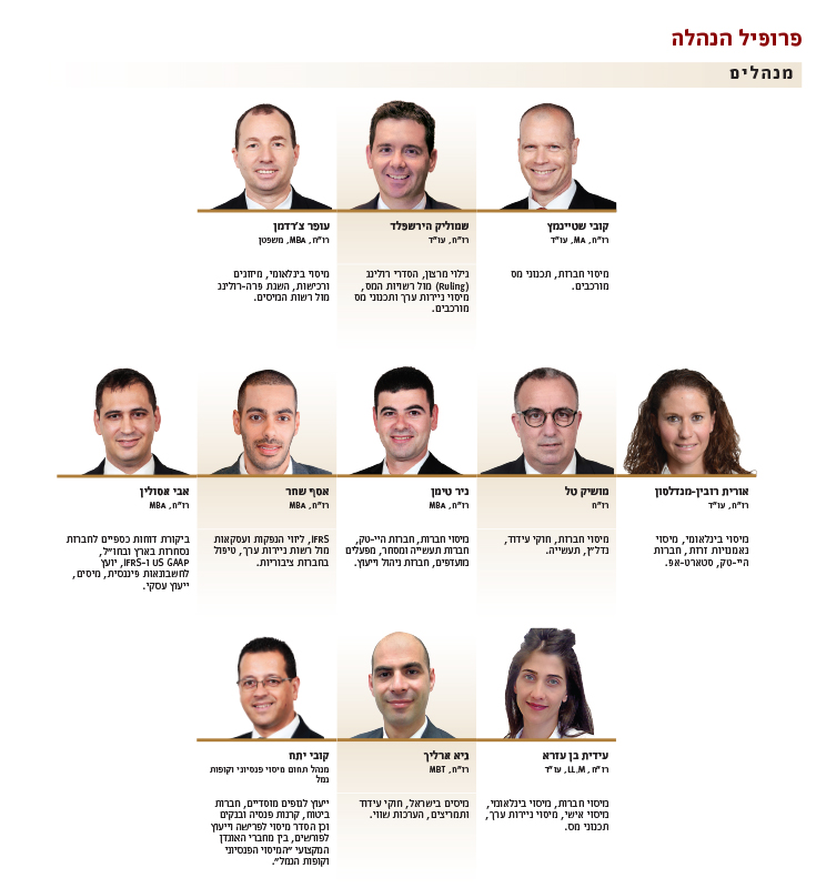 שטיינמץ עמינח ושות' UHY, רו"ח - פרופיל הנהלה