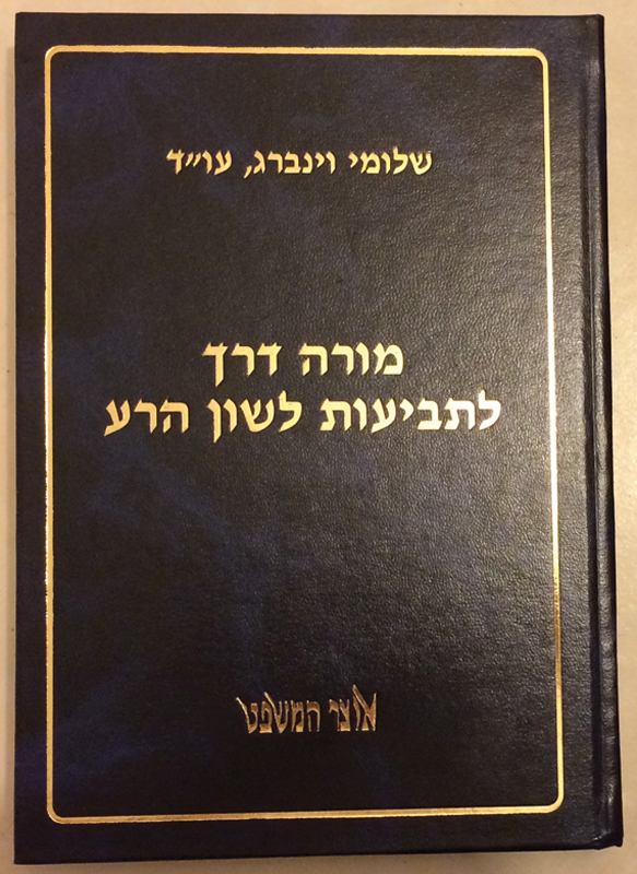 Shlomi Weinberg Law Office - book | Shlomi Weinberg Law Office