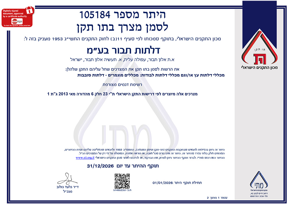 דלתות תבור - יח"צ