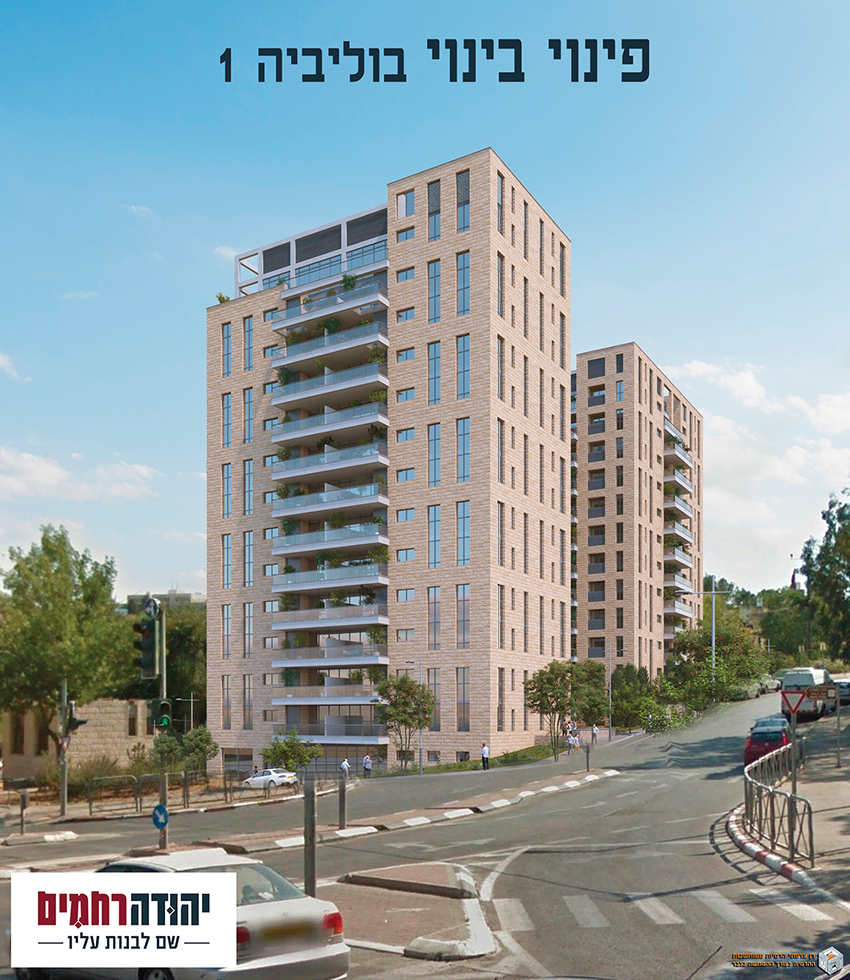 יהודה רחמים חברה לבנין בע"מ - פרויקט פינוי בינוי ברחוב בוליביה 1 יהודה רחמים חברה לבנין בע"מ - פרויקט פינוי בינוי ברחוב בוליביה 1