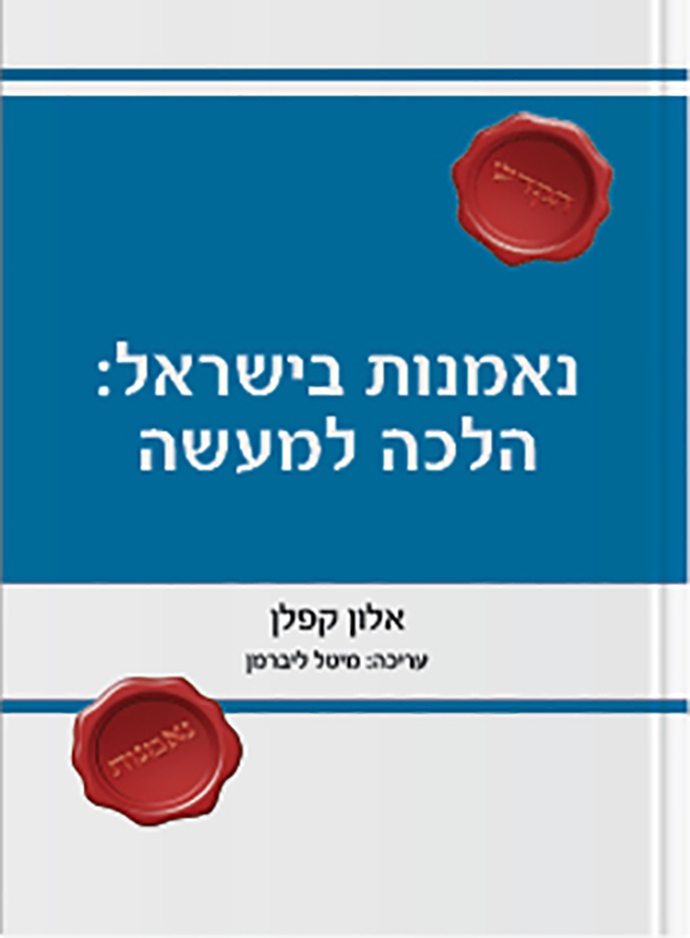 אלון קפלן, עו"ד ונוטריון - 7 אלון קפלן, עו"ד ונוטריון - 7