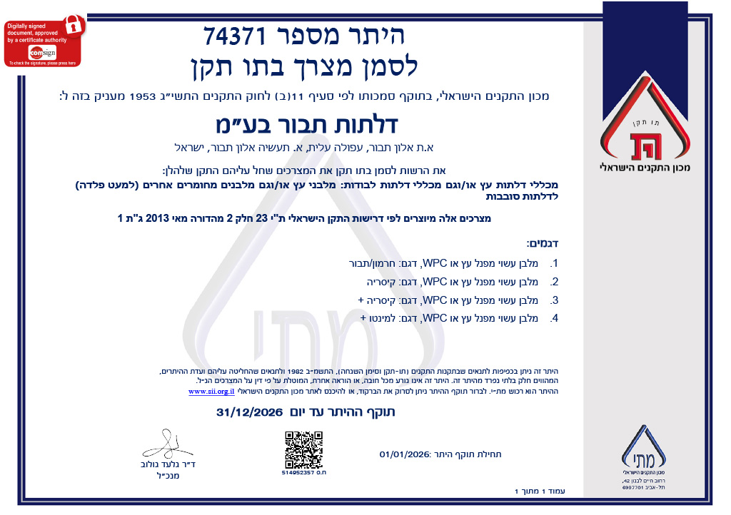 דלתות תבור - יח"צ