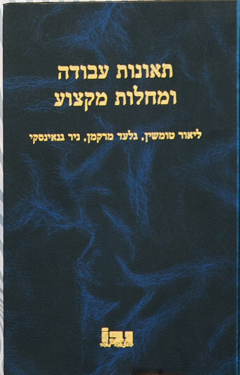מרקמן את טומשין, משרד עורכי דין - מרקמן את טומשין, משרד עורכי דין | תמונה 5 מרקמן את טומשין, משרד עורכי דין - מרקמן את טומשין, משרד עורכי דין | תמונה 5