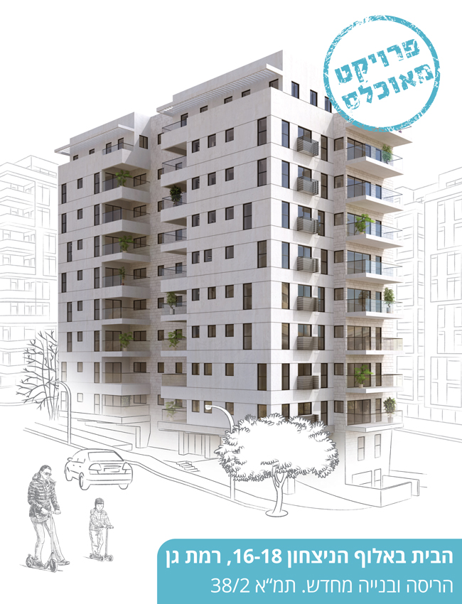 בית וגג - 9 בית וגג - 9