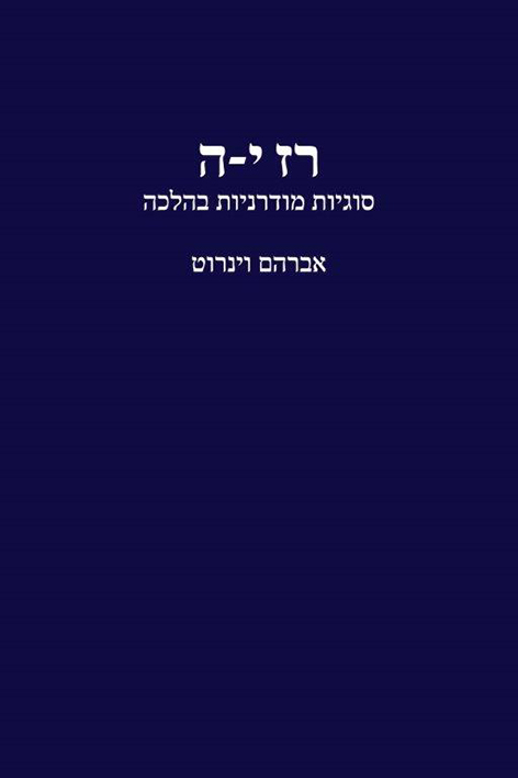 פרופ' אבי וינרוט משרד עורכי דין - 12 פרופ' אבי וינרוט משרד עורכי דין - 12