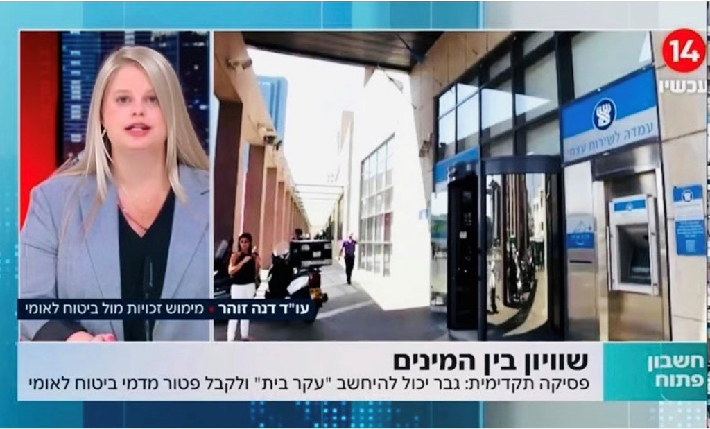 דנה זוהר, משרד עו"ד - יח"צ