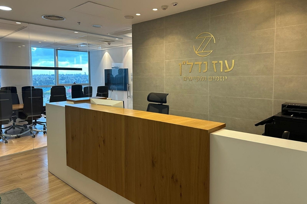 עוז נדל"ן - משרדי החברה