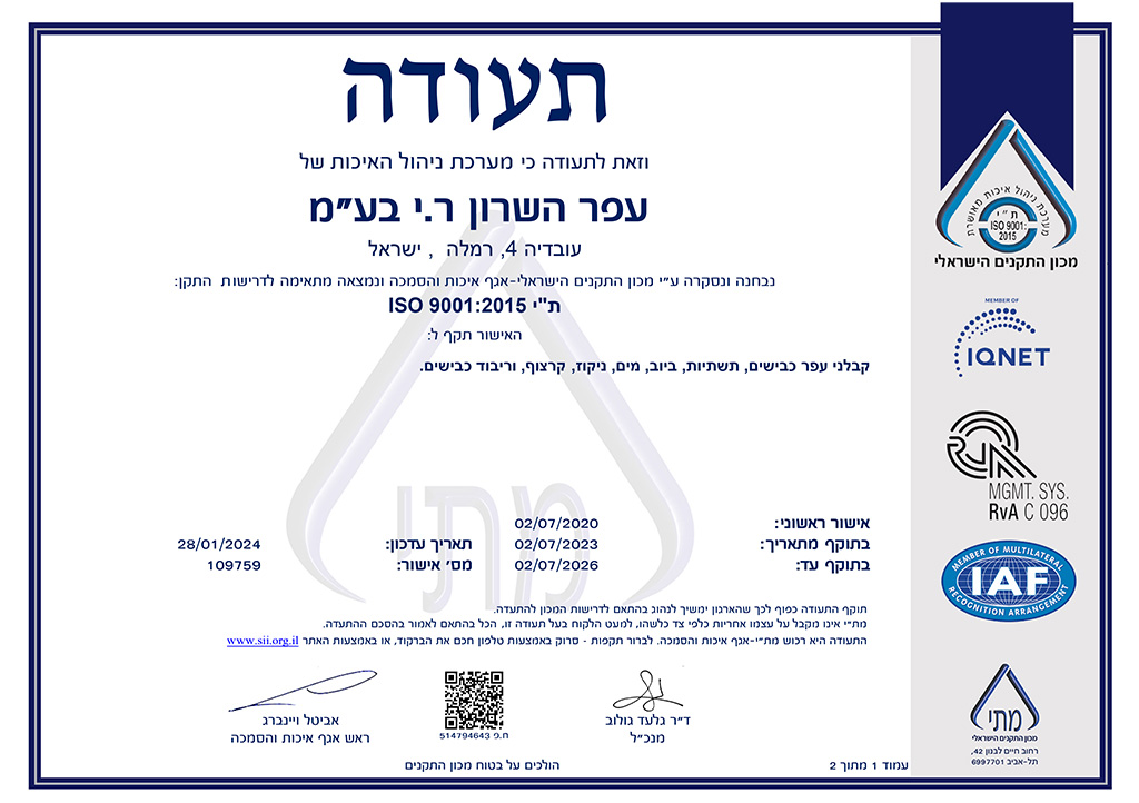 עפר השרון - 19 עפר השרון - 19