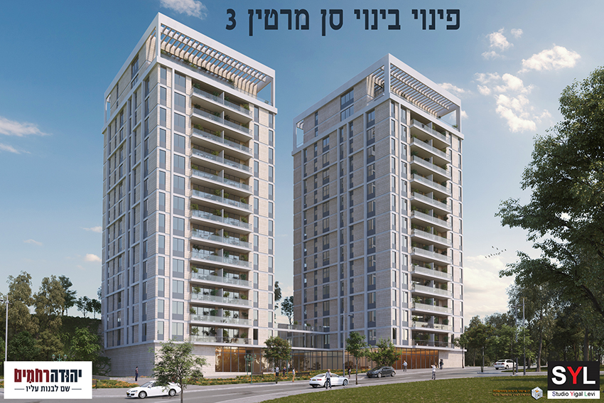 יהודה רחמים חברה לבנין בע"מ - פרויקט סן מרטין 3 ירושלים, פינוי בינוי, אישור תבע יהודה רחמים חברה לבנין בע"מ - פרויקט סן מרטין 3 ירושלים, פינוי בינוי, אישור תבע