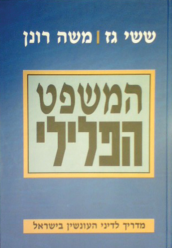Gez Sassy - Law Office - book | Sassy Gez Law Office