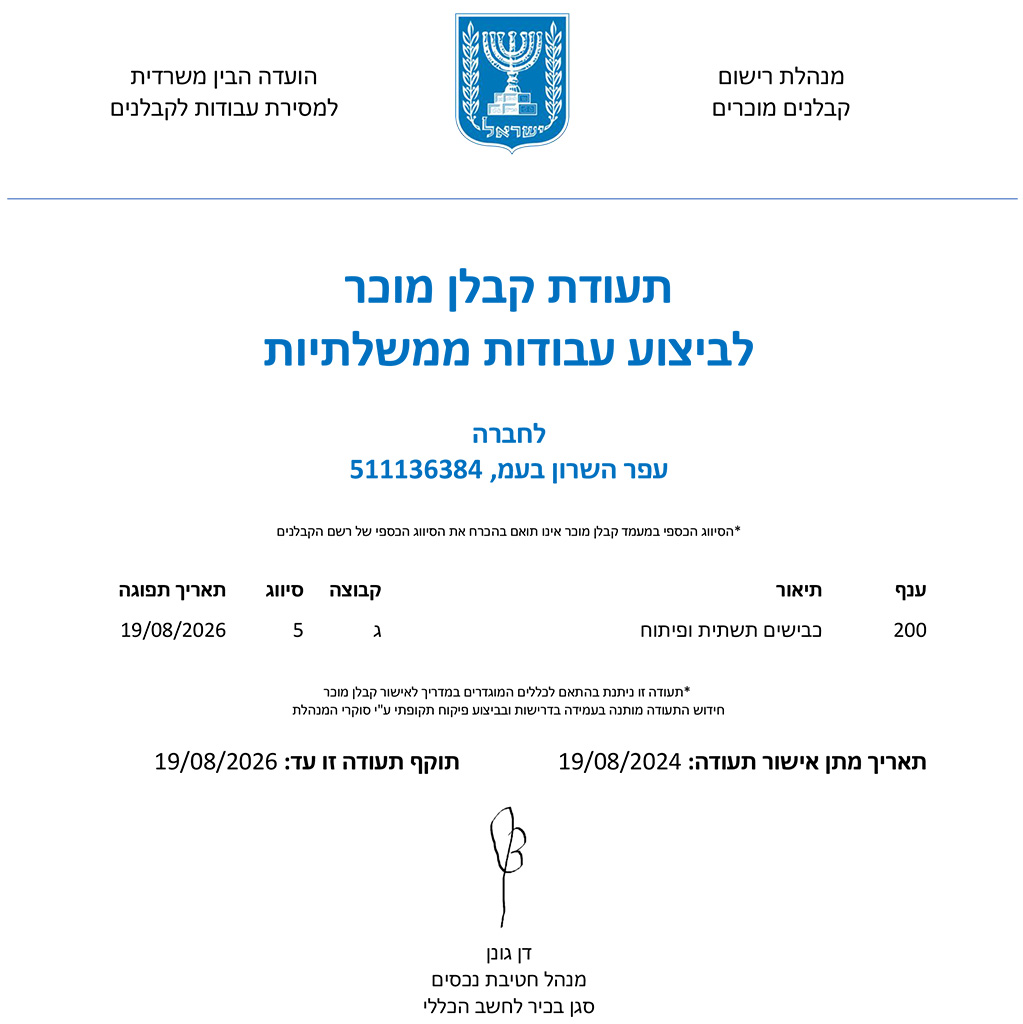 Afar Hasharon R.I. Ltd. - 19