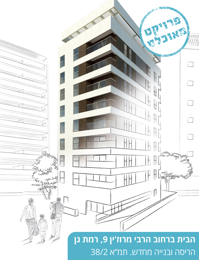 בית וגג - 7 בית וגג - 7