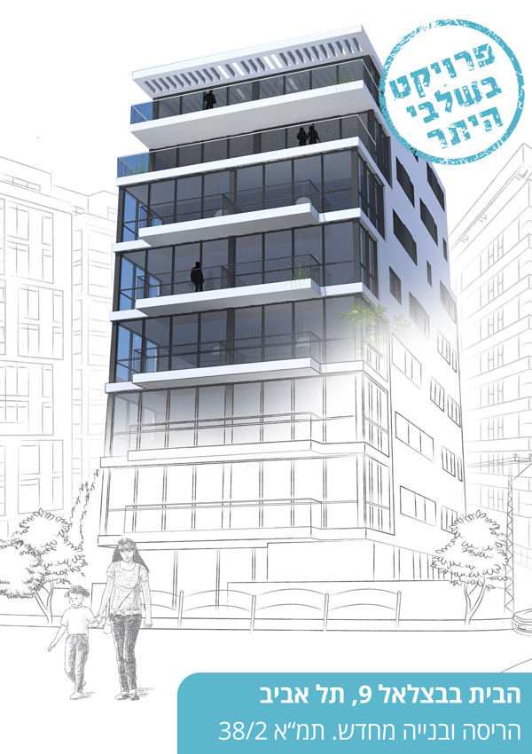 Bait VeGag Leading Urban Renewal - 10