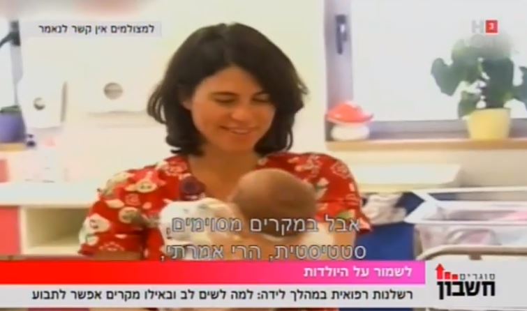 עו"ד עדי וייס, רשלנות רפואית - לשמור על יולדות