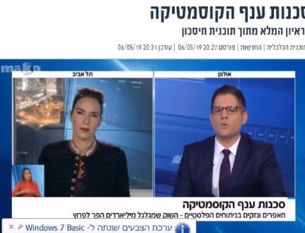 גלית קרנר ושות' - סכנות בענף הקוסמטיקה