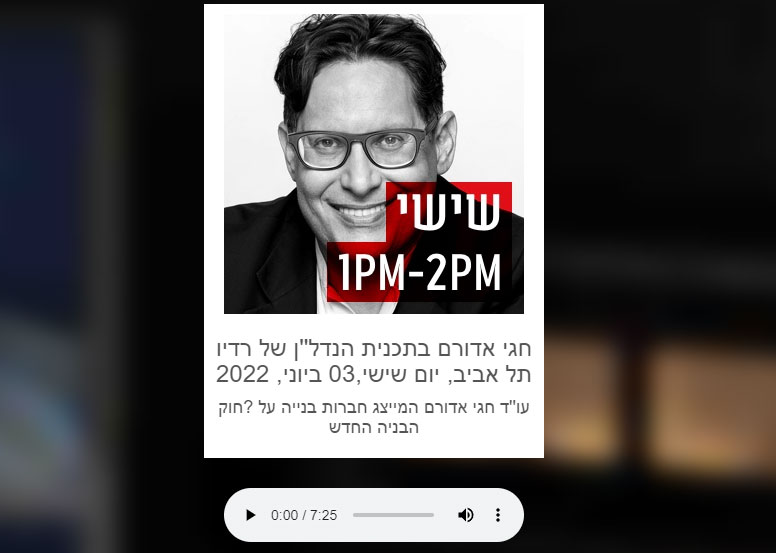 אדורם ושות' - חגי אדורם בתכנית הנדל''ן של רדיו תל אביב