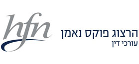 הרצוג פוקס נאמן עורכי-דין