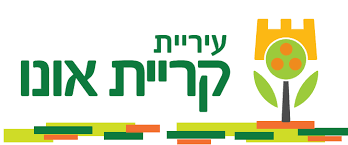 עיריית קרית אונו