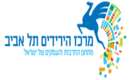 מרכז הירידים תל אביב