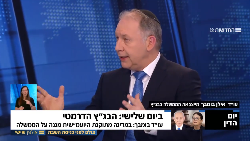 Ilan Bombach & Co. Law Firm - עו"ד אילן בומבך בראיון לאולפן שישי: האם לבית המשפט העליון יש סמכות לפסול חוקי יסוד?