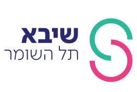 שיבא
