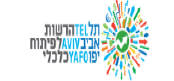 תל אביב יפו הרשות לפיתוח כלכלי