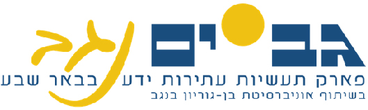 Gav Yam Negev