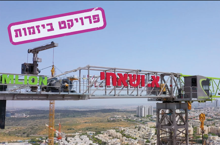 I Wishahi Construction Ltd. - Argaman Towers - Moreshet neighborhood, Modiin 