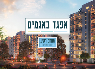 Efgad Group - Engineering & Construction Company Ltd. - Efgad in Agamim - Ashkelon